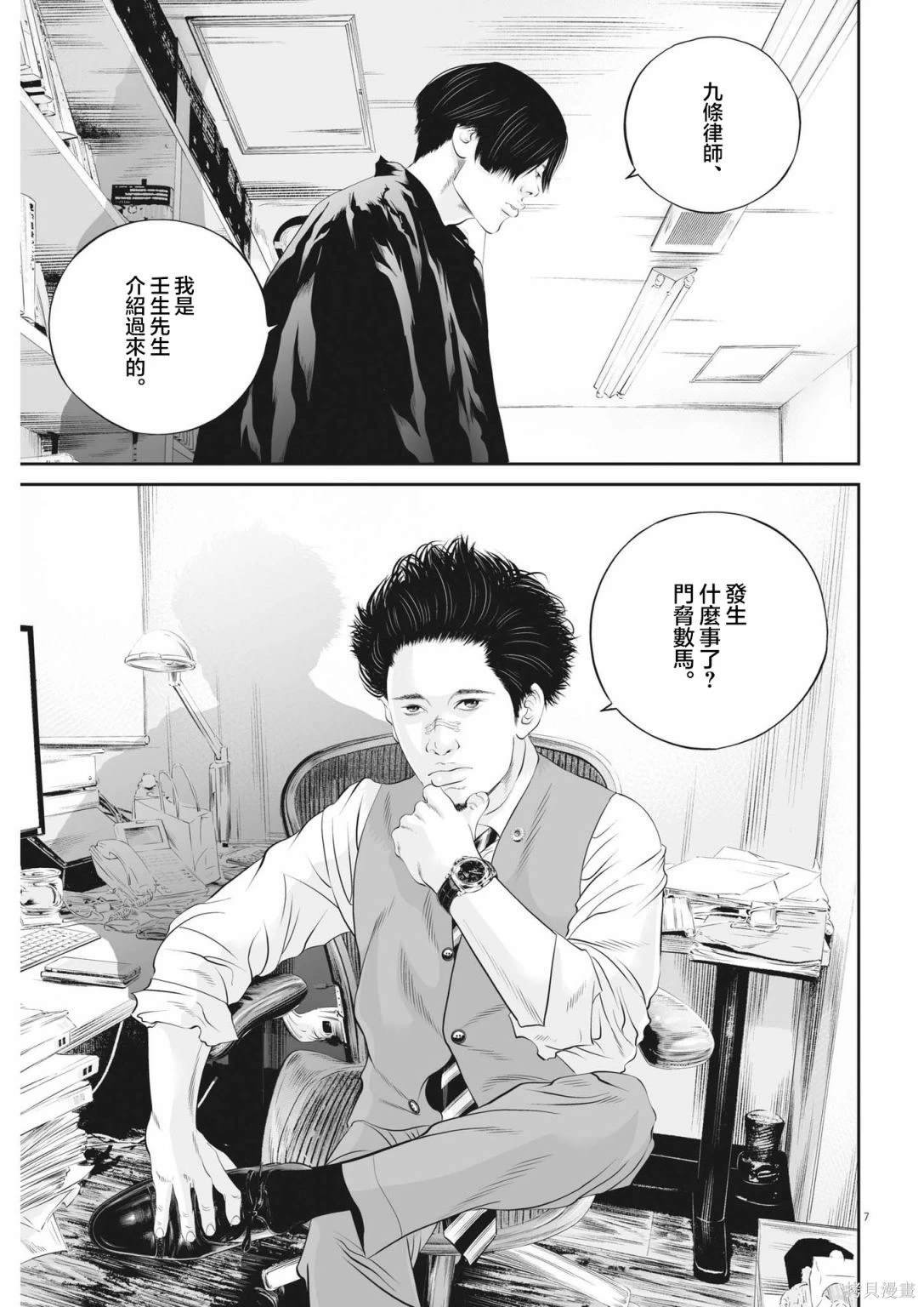 第59话 愚者的偶像10