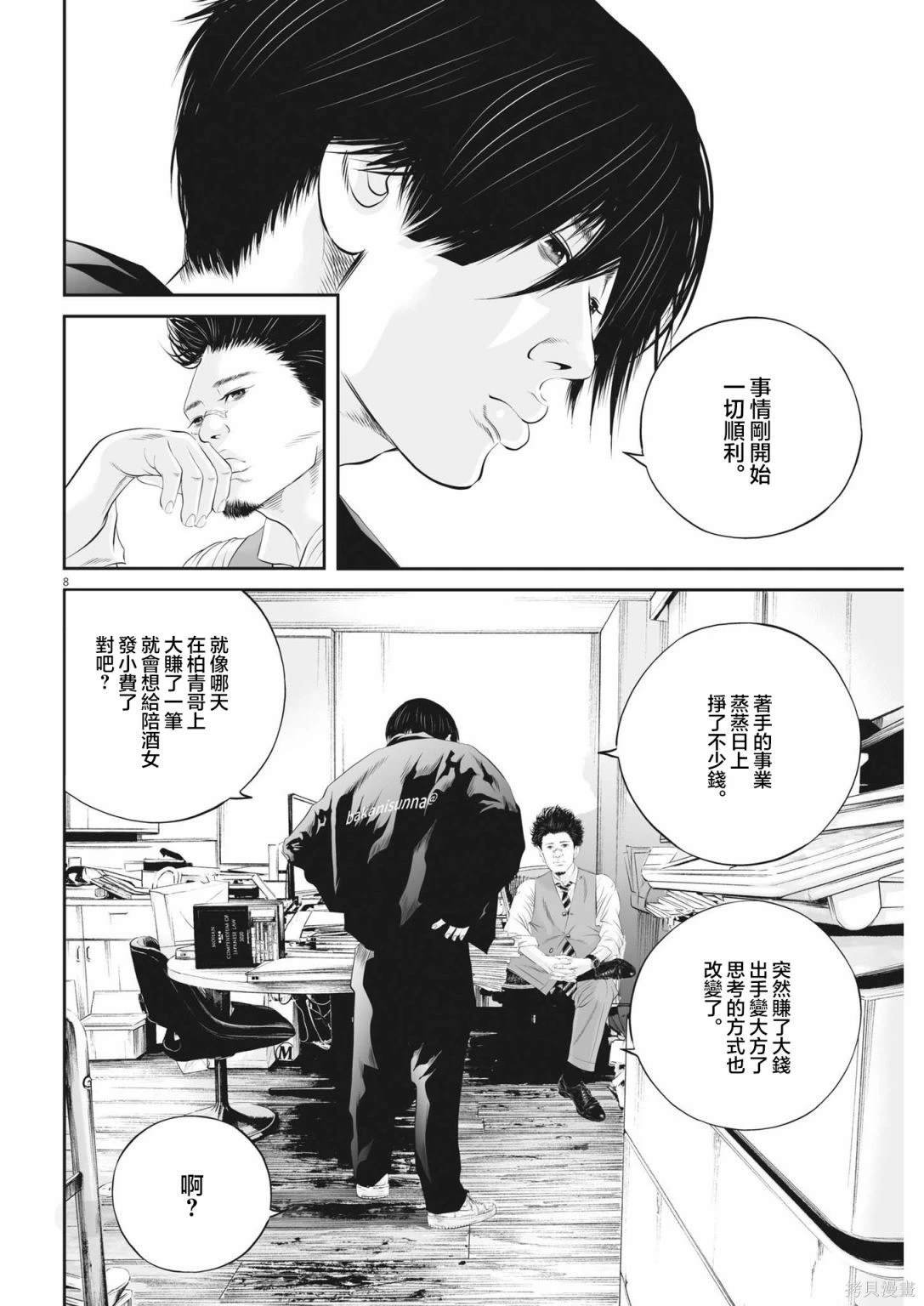 第59话 愚者的偶像10