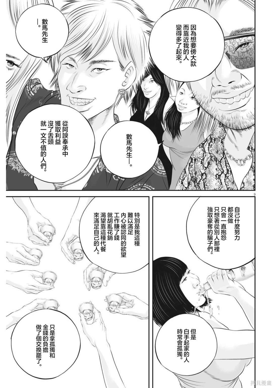 第59话 愚者的偶像10