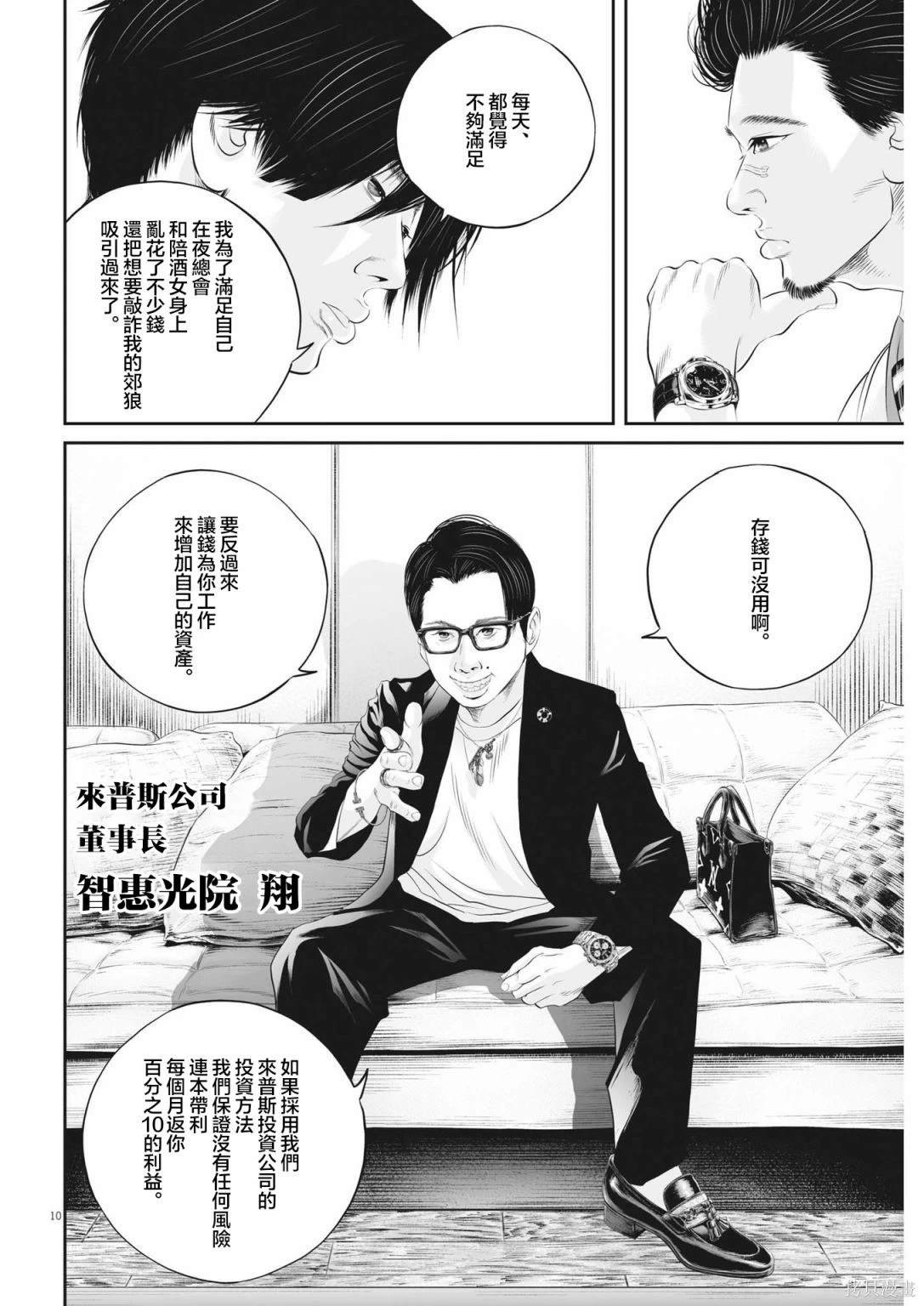 第59话 愚者的偶像10