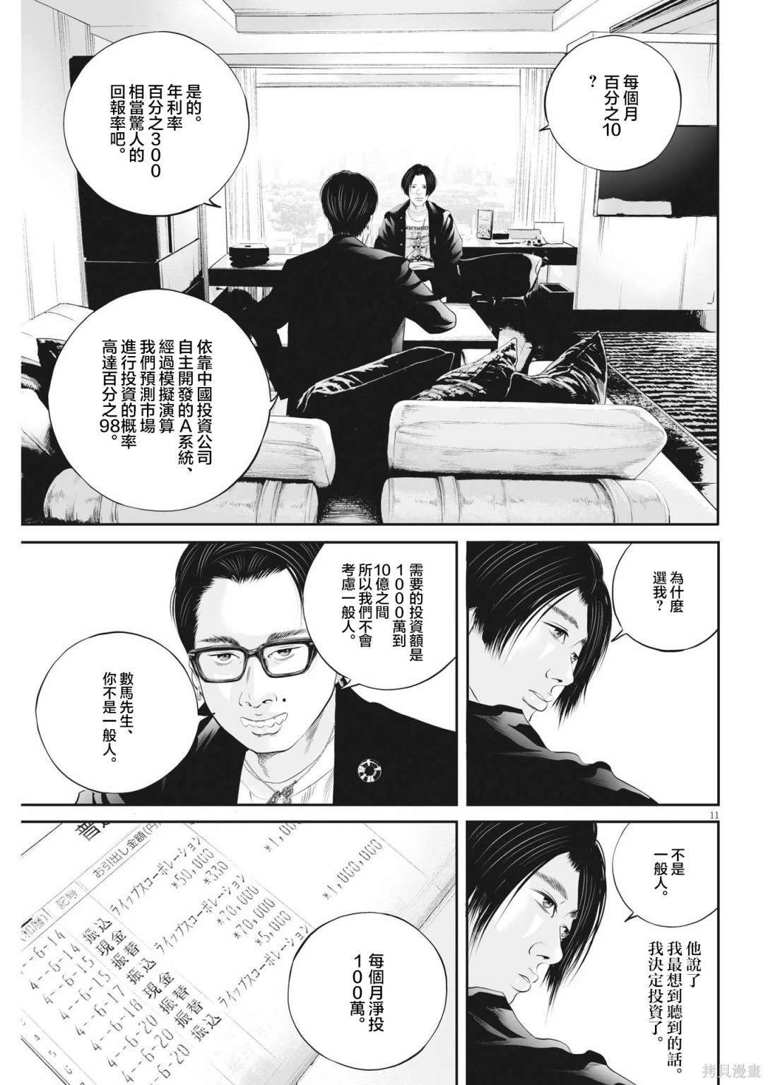第59话 愚者的偶像10