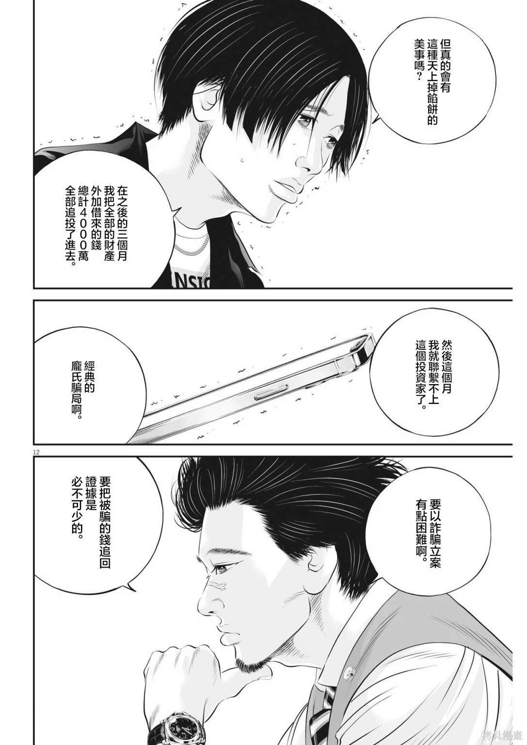 第59话 愚者的偶像10