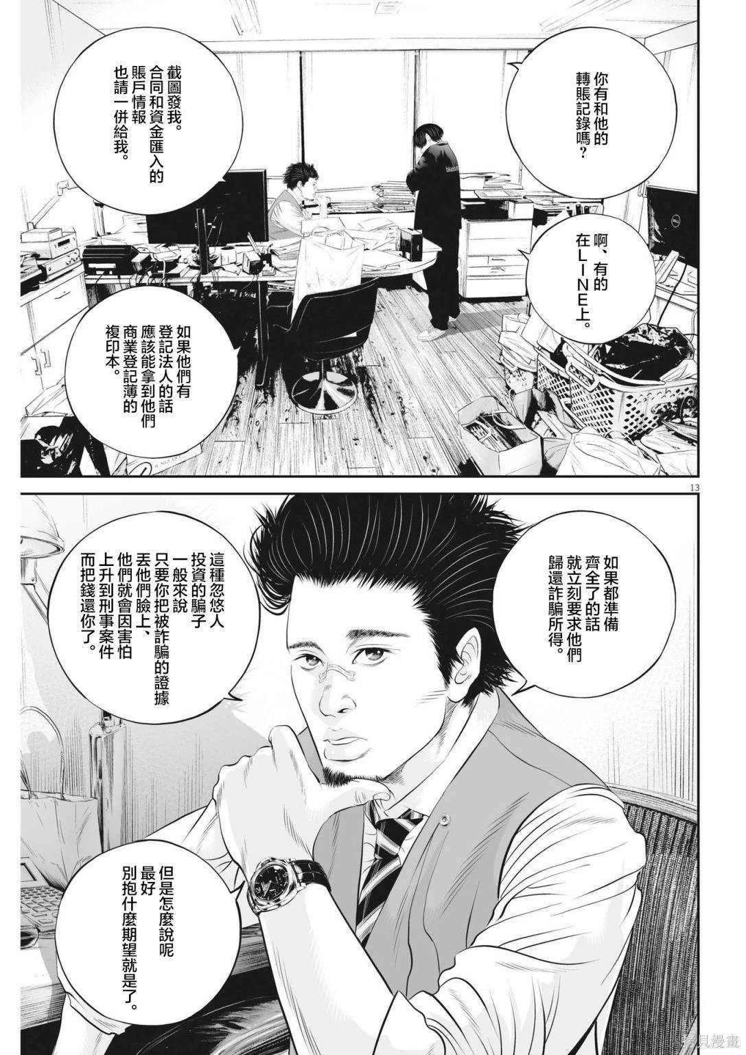 第59话 愚者的偶像10