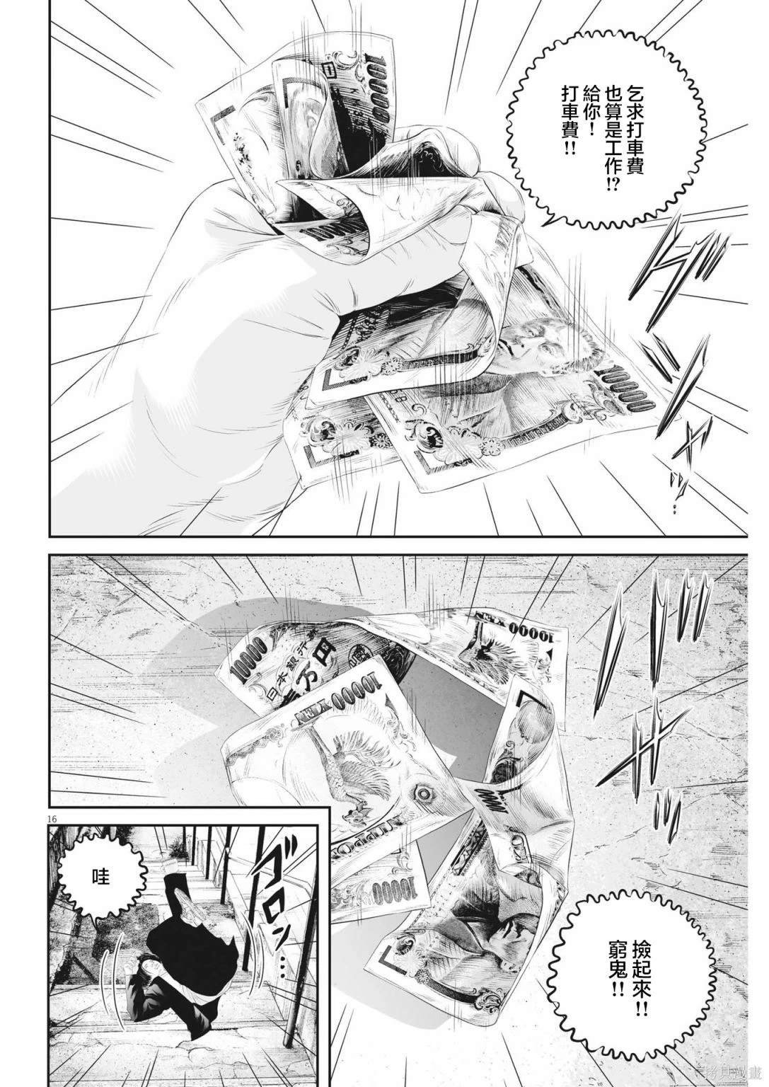 第59话 愚者的偶像10