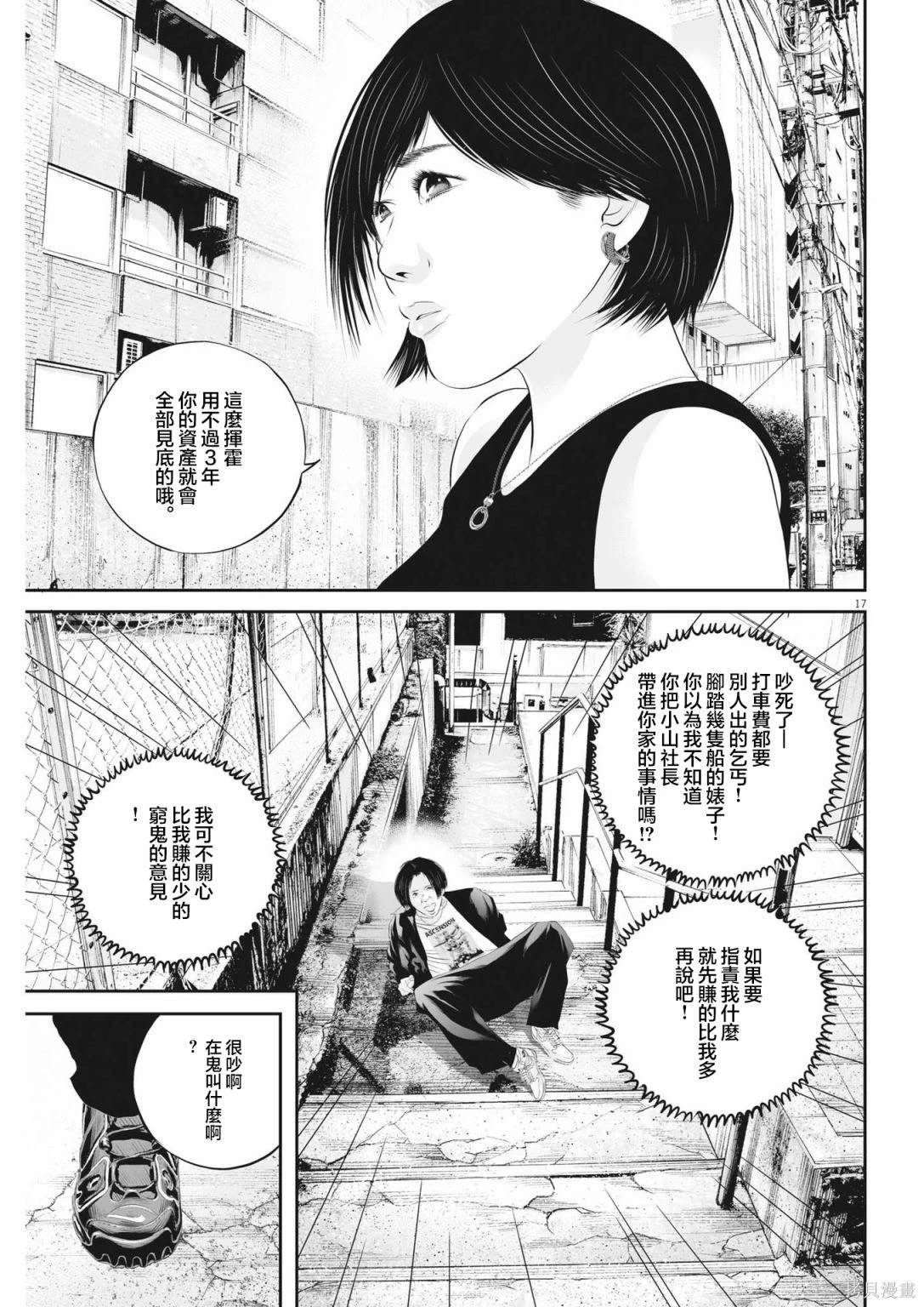 第59话 愚者的偶像10