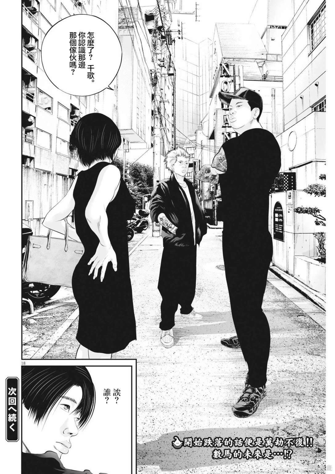 第59话 愚者的偶像10