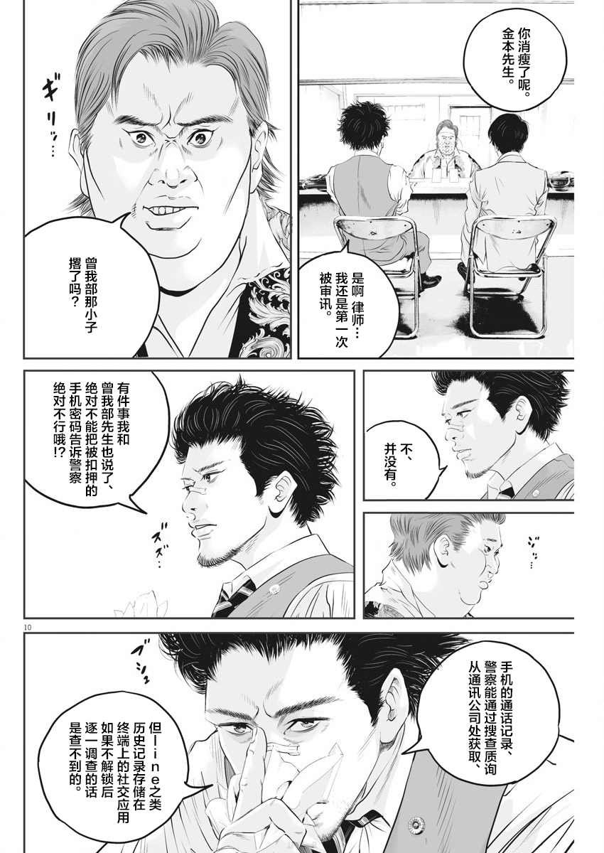 第6话 弱者的一分5