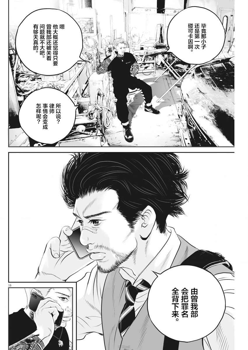 第6话 弱者的一分5
