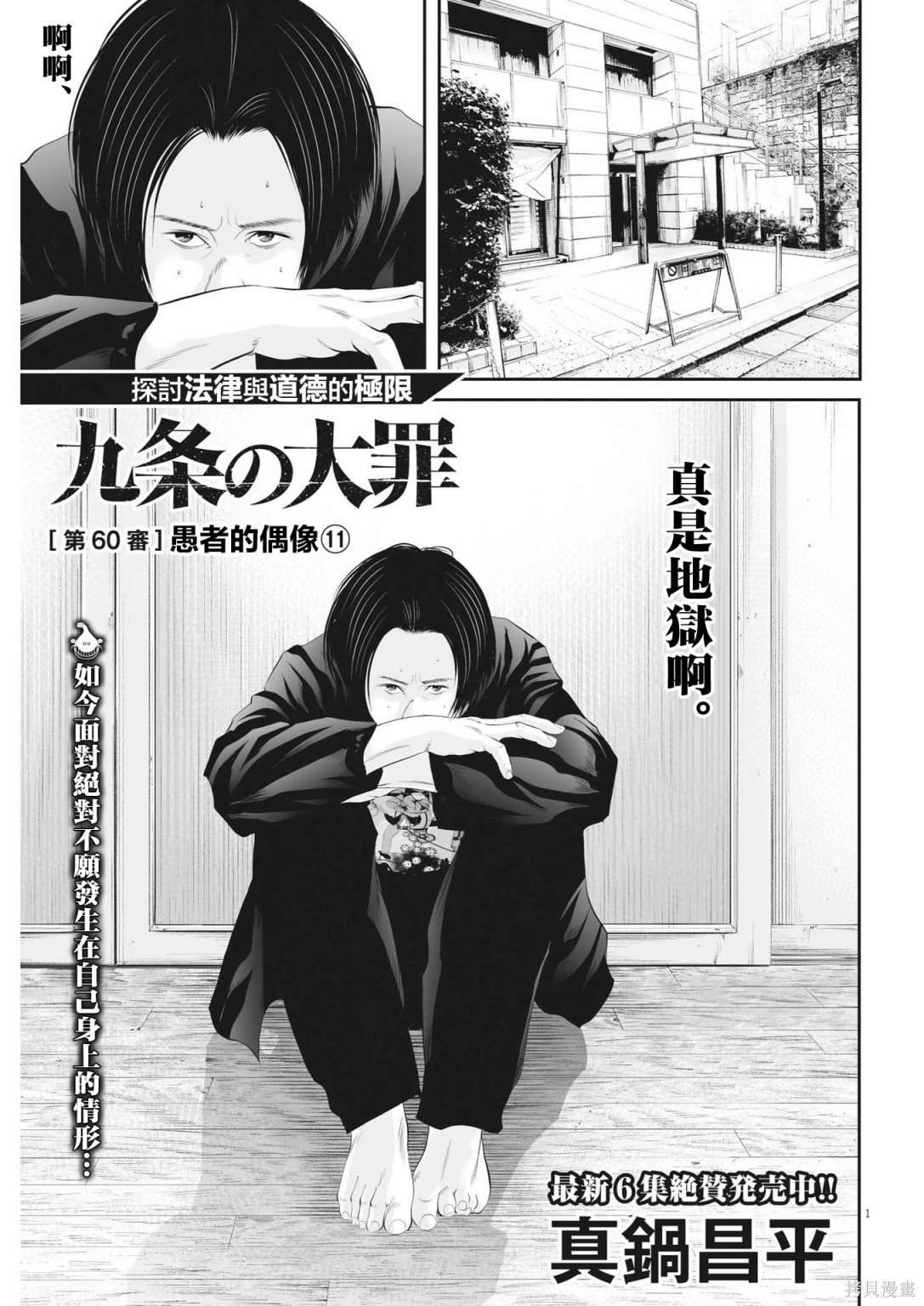 第60话 愚者的偶像11