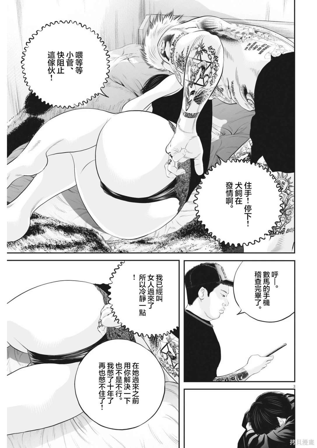 第60话 愚者的偶像11