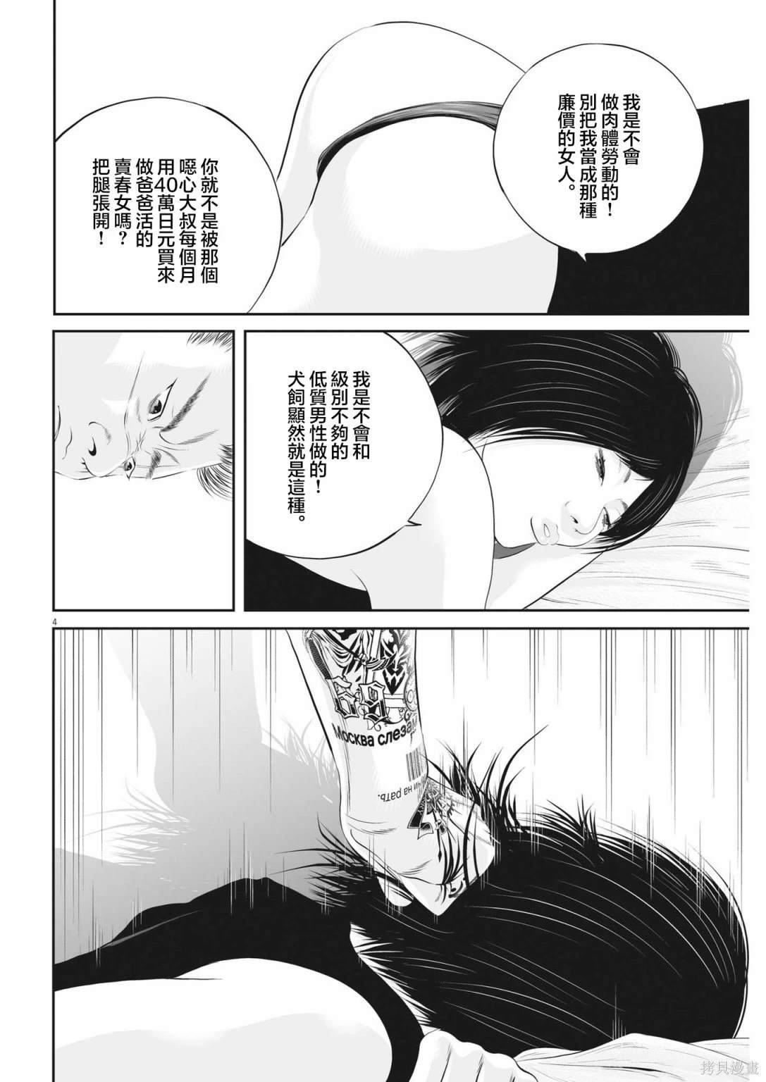 第60话 愚者的偶像11