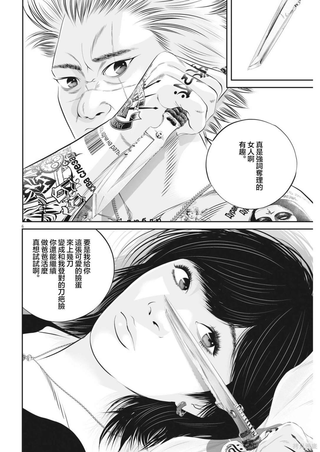 第60话 愚者的偶像11