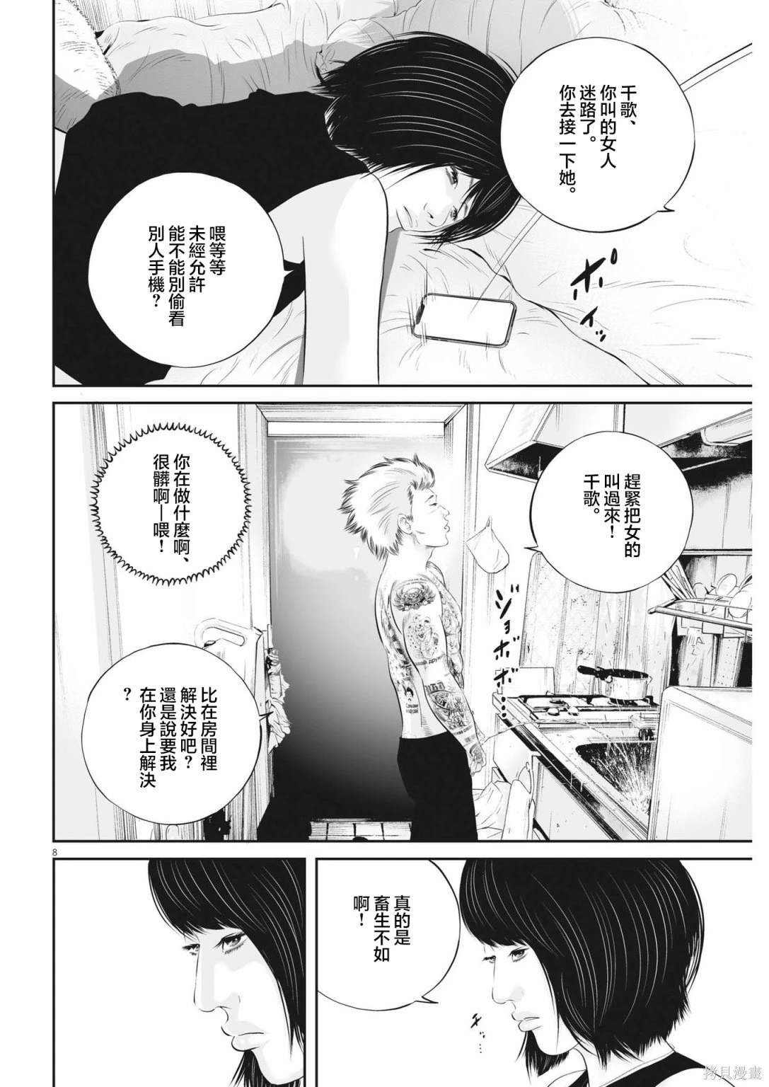 第60话 愚者的偶像11