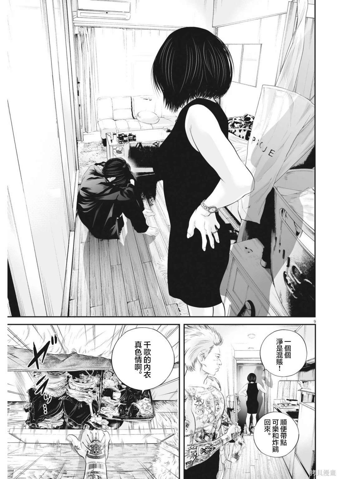 第60话 愚者的偶像11