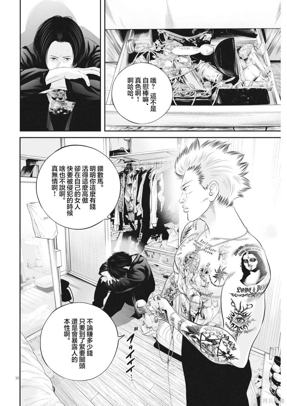 第60话 愚者的偶像11