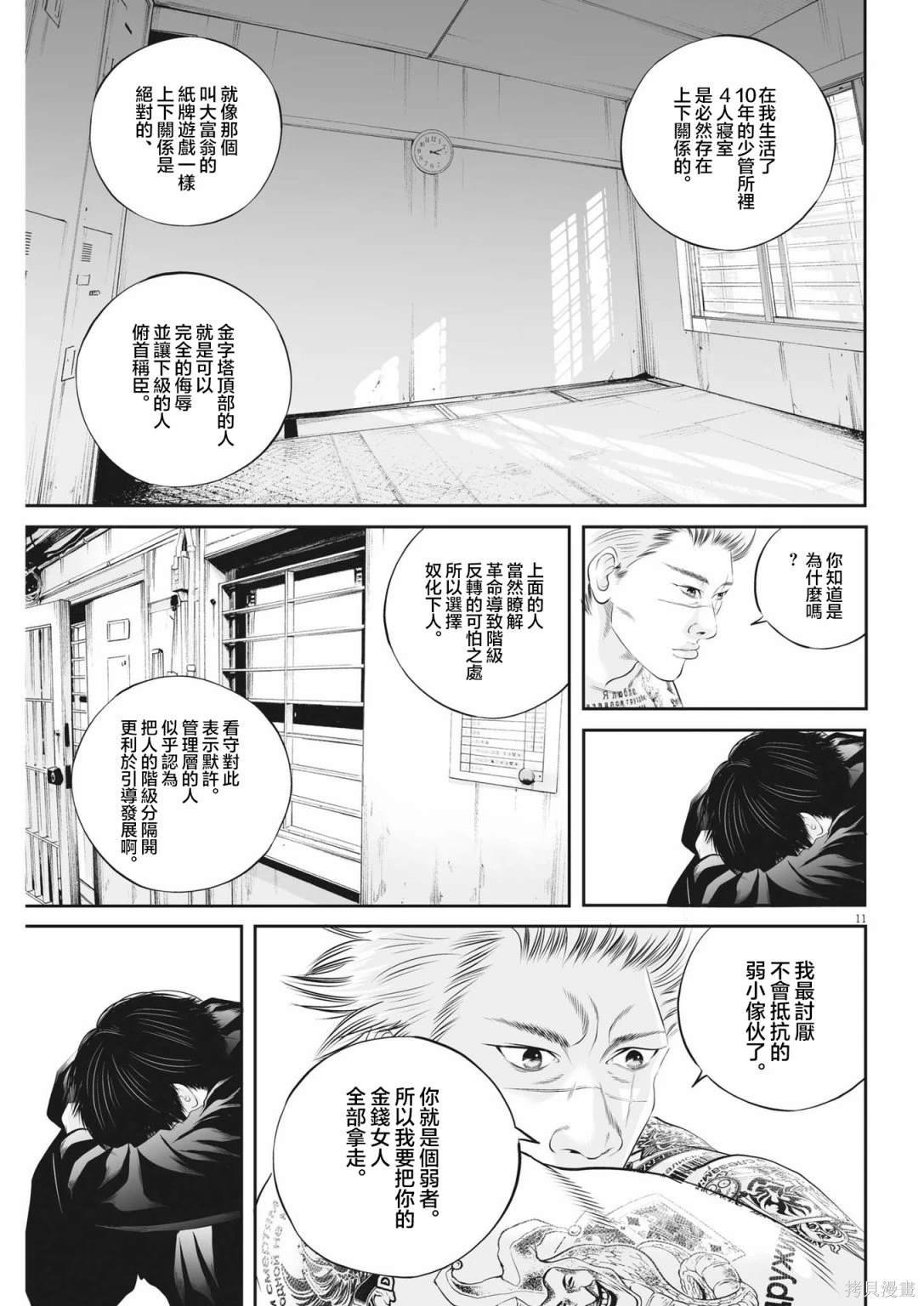 第60话 愚者的偶像11