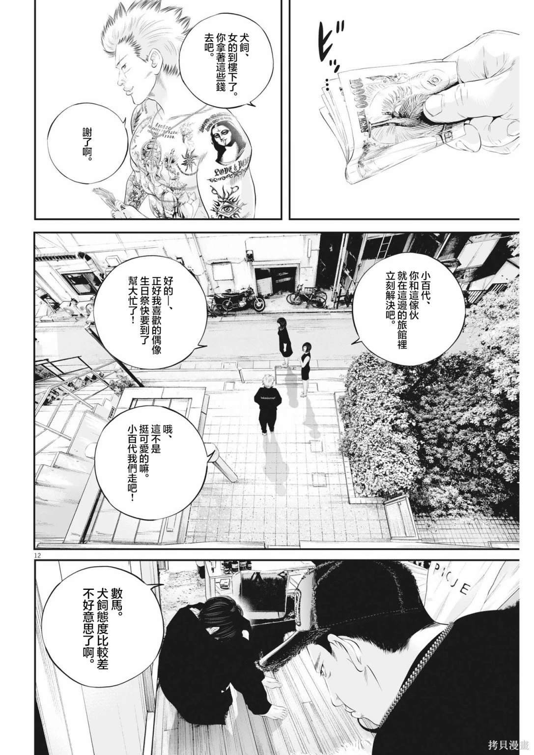 第60话 愚者的偶像11