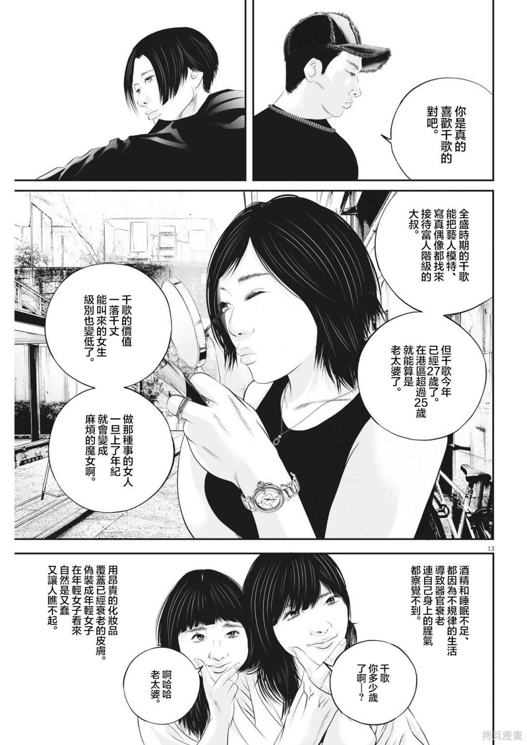 第60话 愚者的偶像11