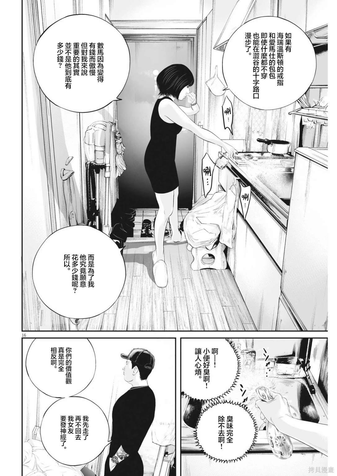 第60话 愚者的偶像11