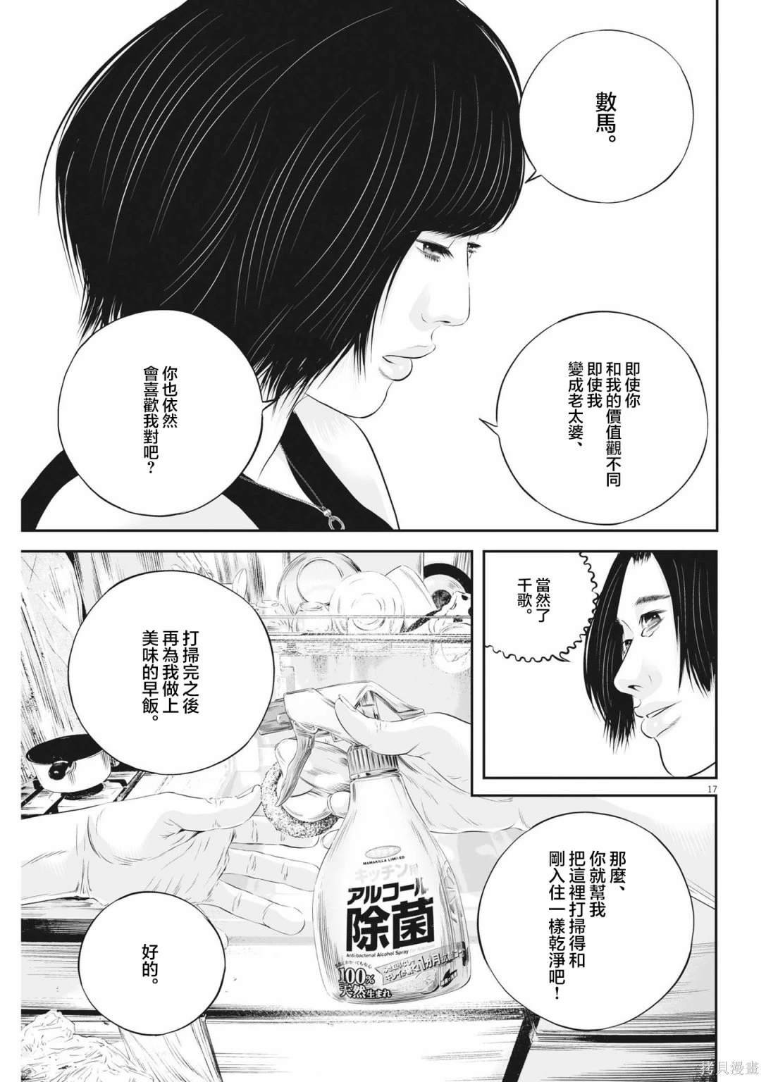 第60话 愚者的偶像11
