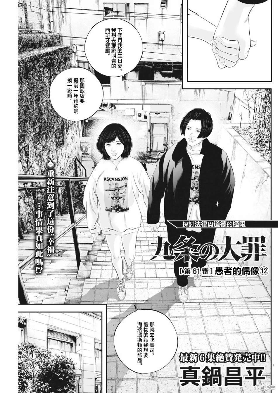 第61话 愚者的偶像12