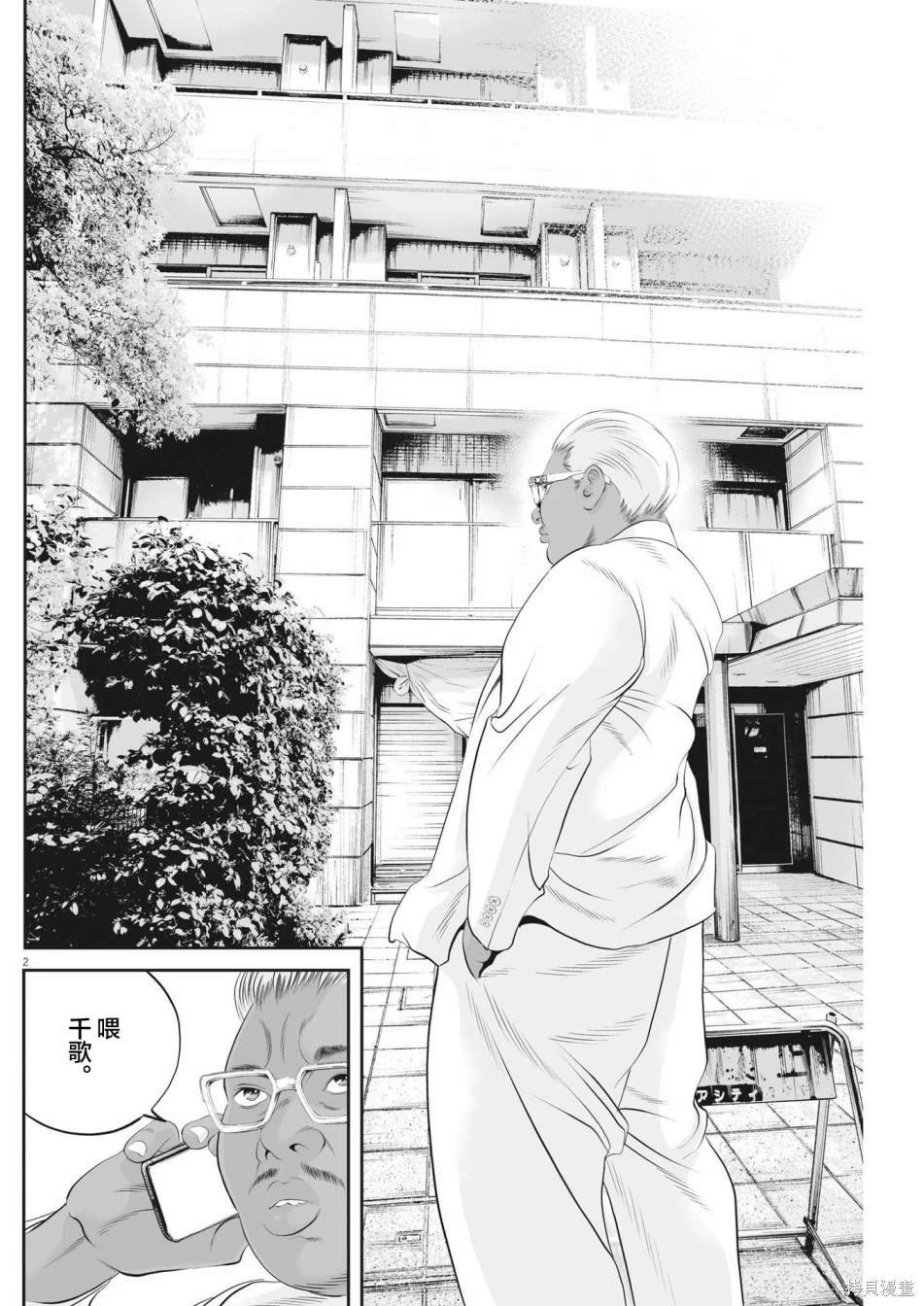 第61话 愚者的偶像12
