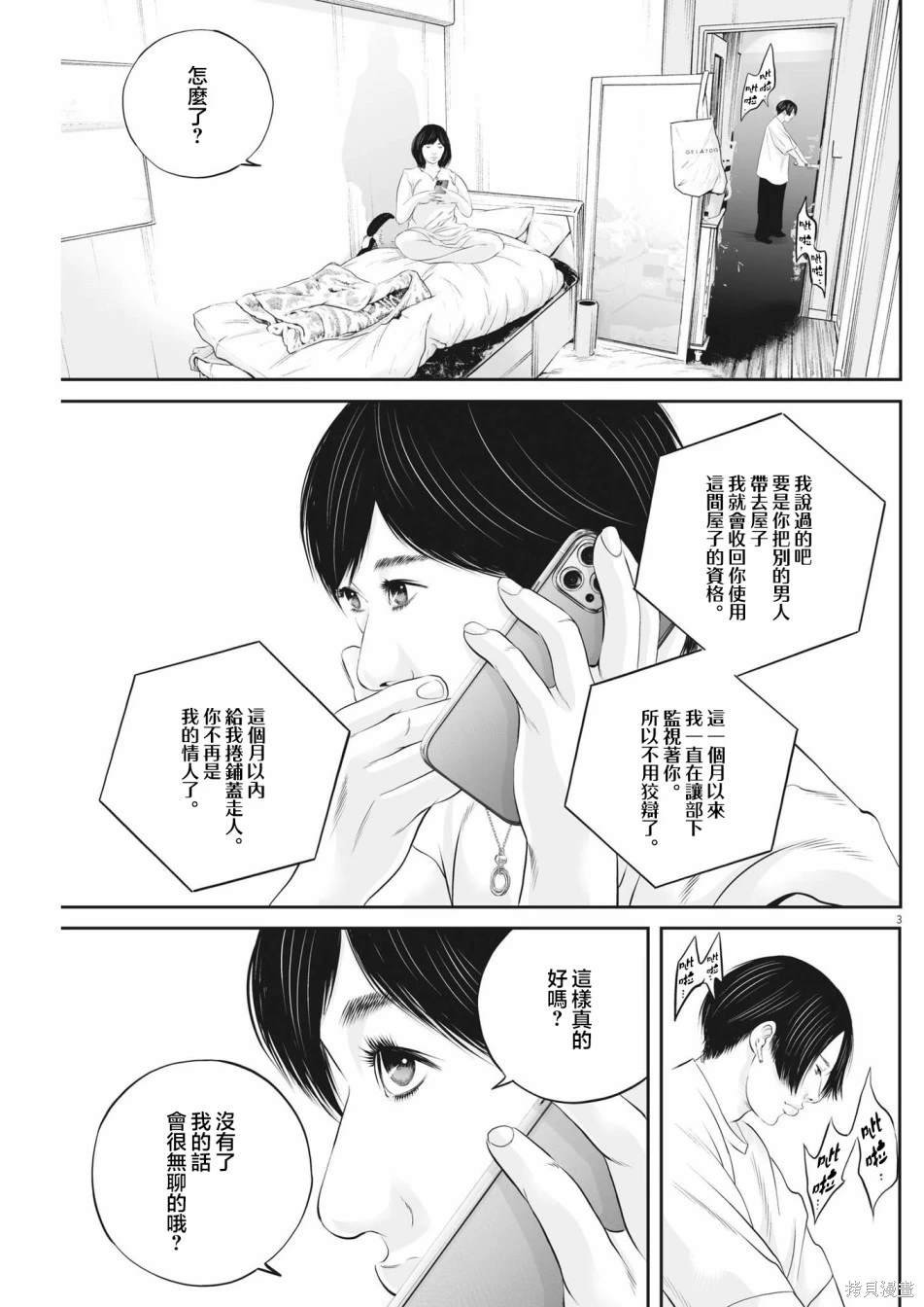 第61话 愚者的偶像12