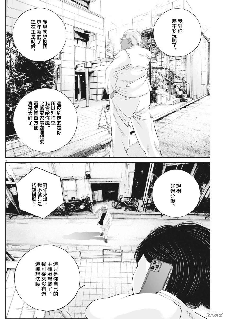 第61话 愚者的偶像12