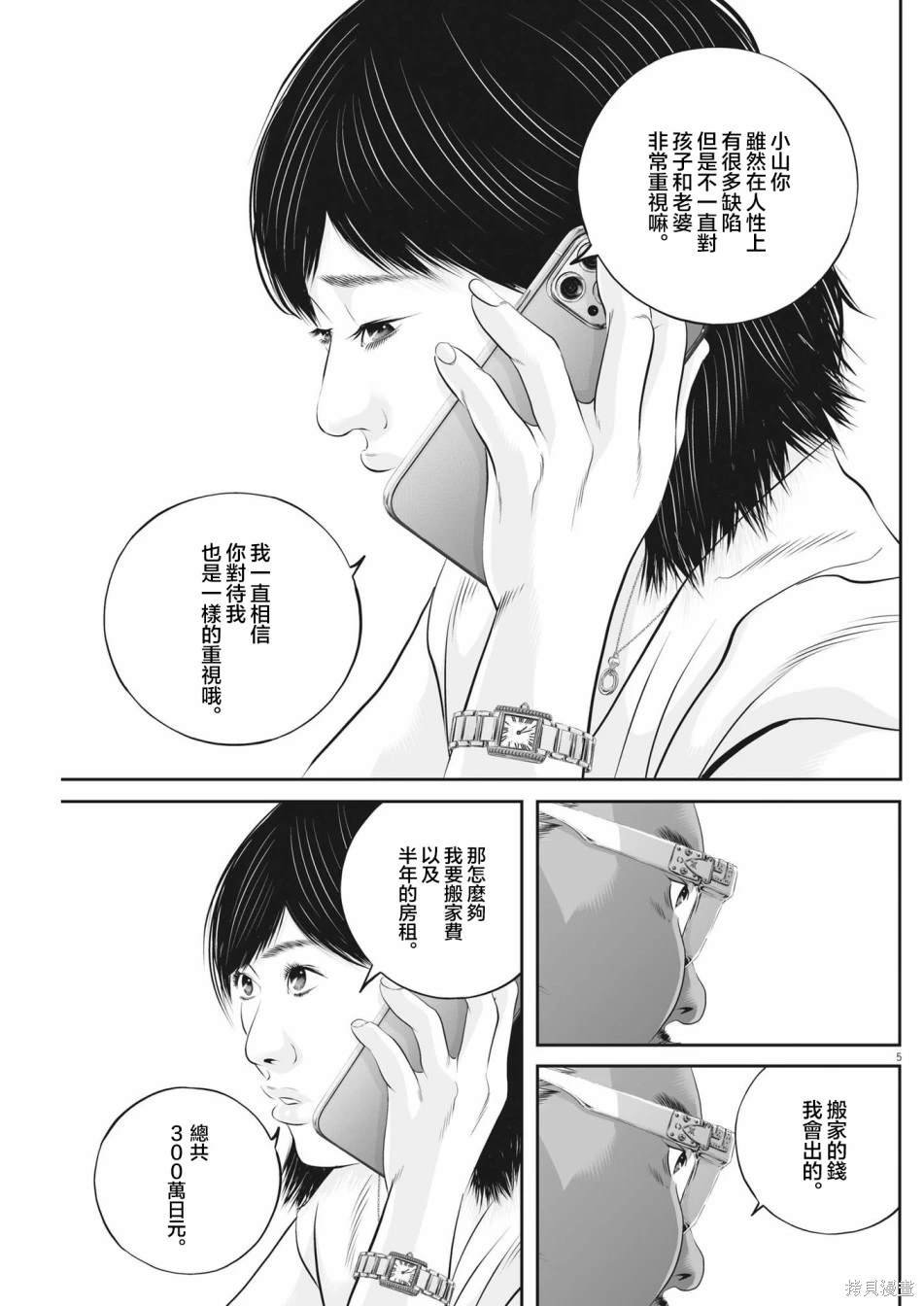 第61话 愚者的偶像12