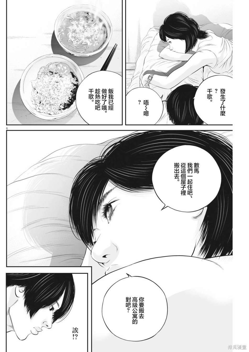 第61话 愚者的偶像12