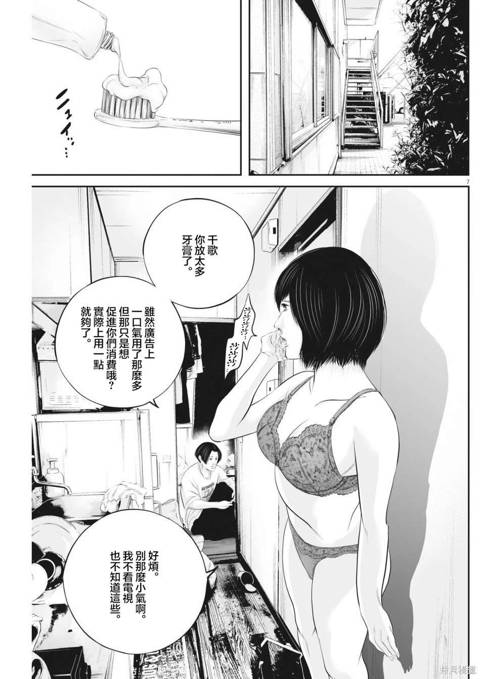 第61话 愚者的偶像12