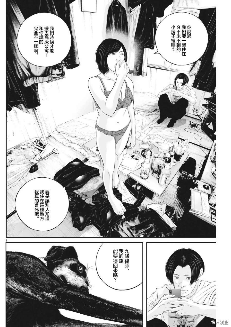 第61话 愚者的偶像12