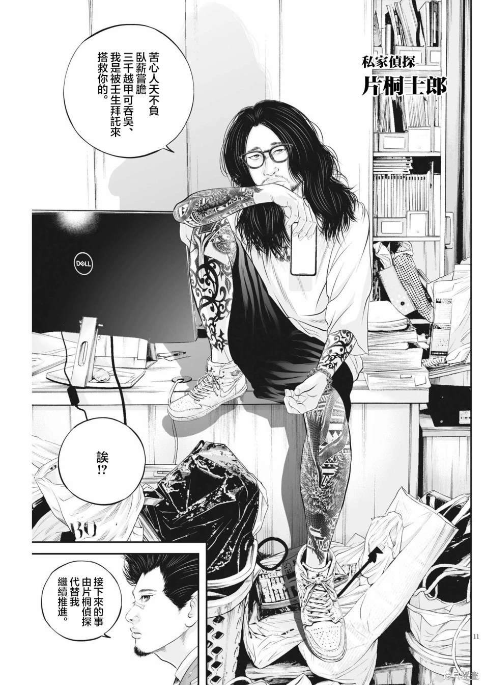 第61话 愚者的偶像12