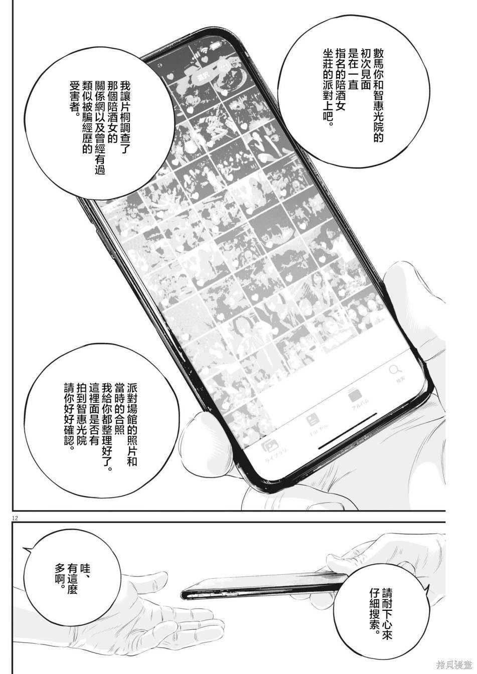 第61话 愚者的偶像12