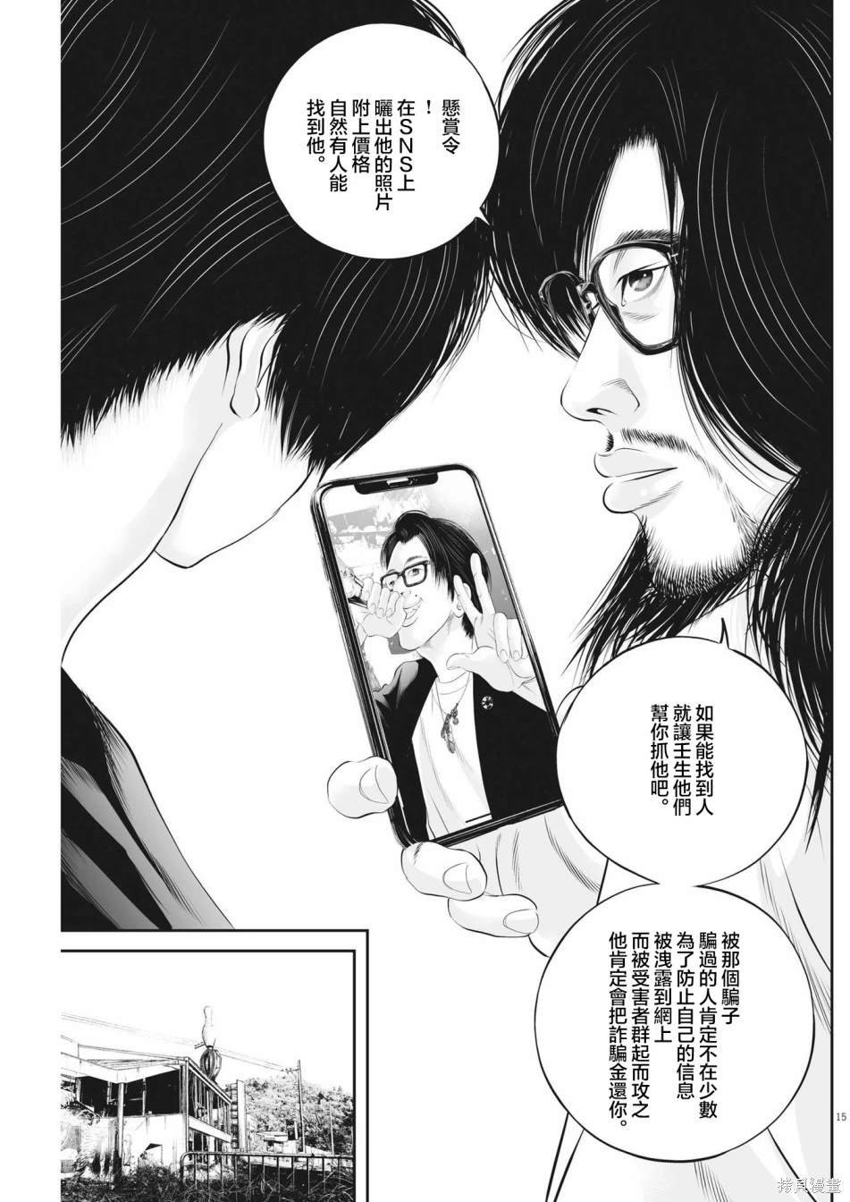 第61话 愚者的偶像12