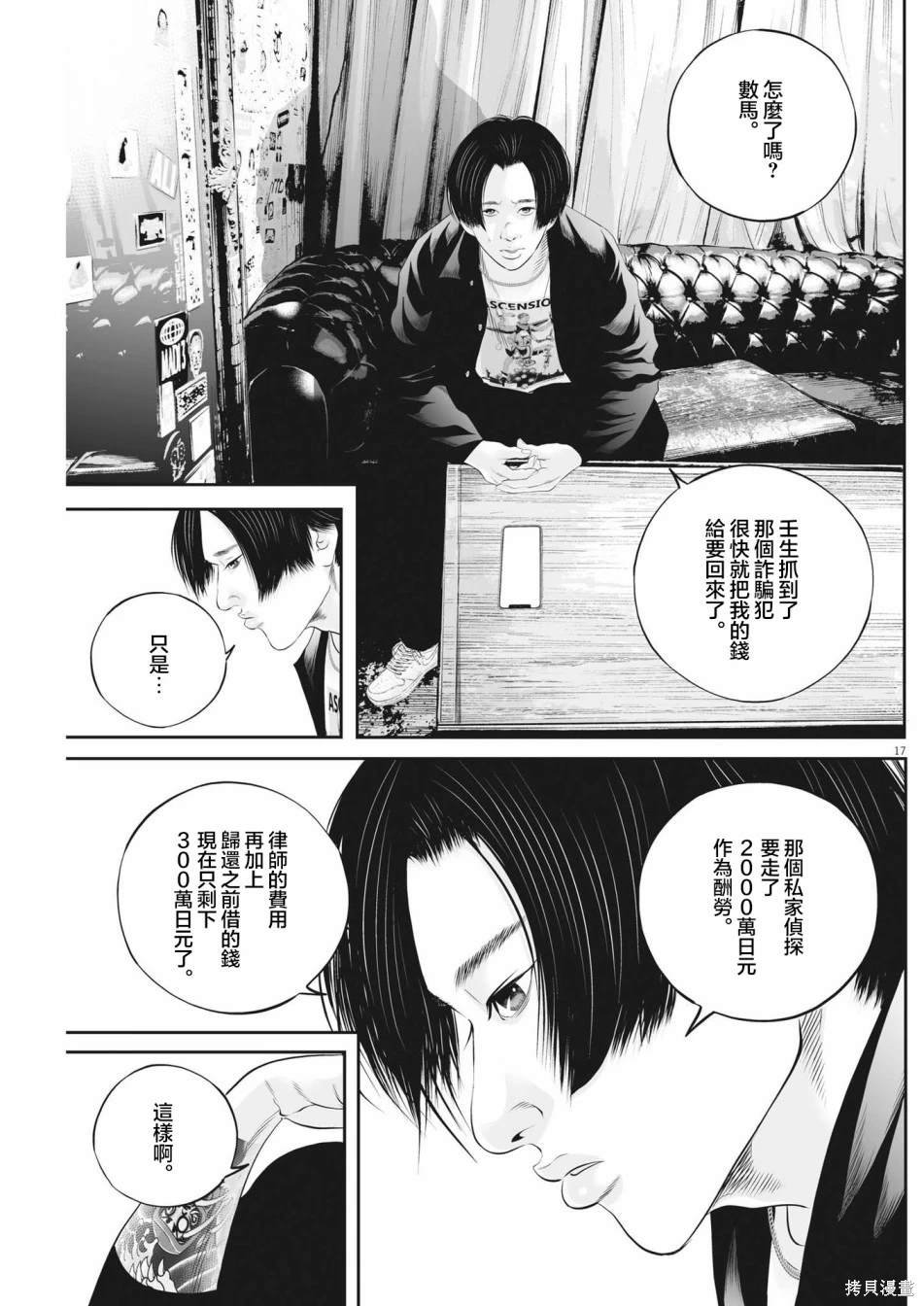 第61话 愚者的偶像12