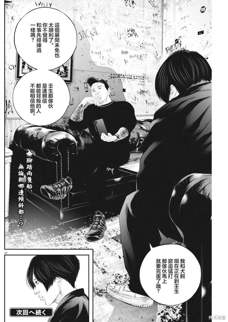 第61话 愚者的偶像12
