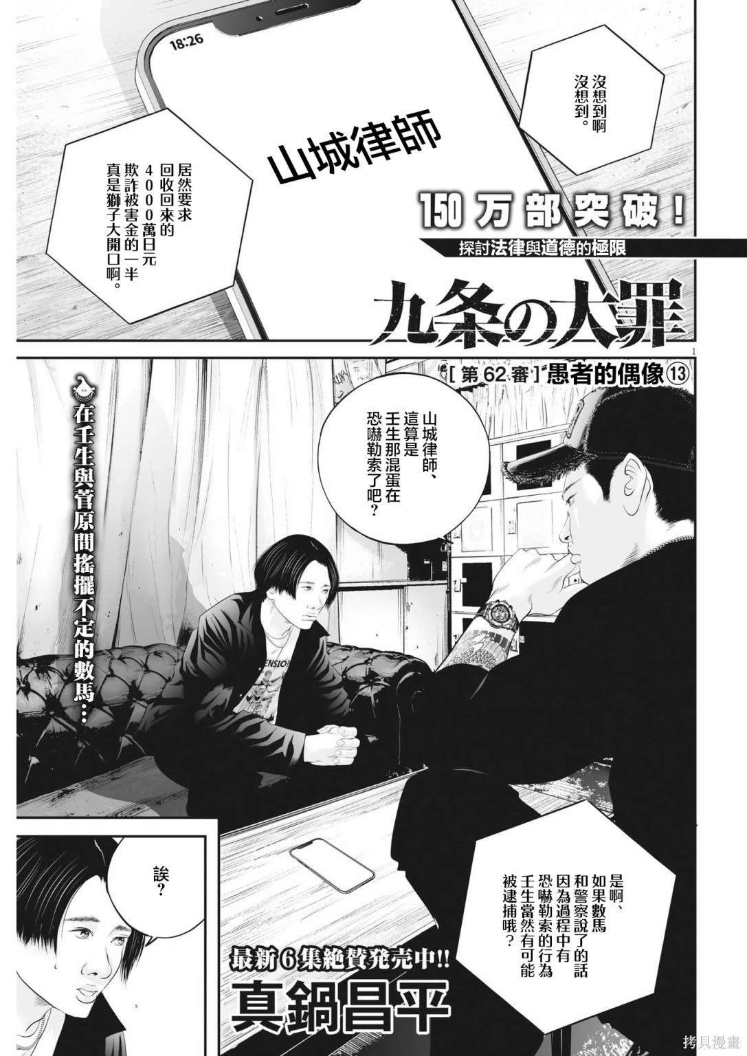 第62话 愚者的偶像13