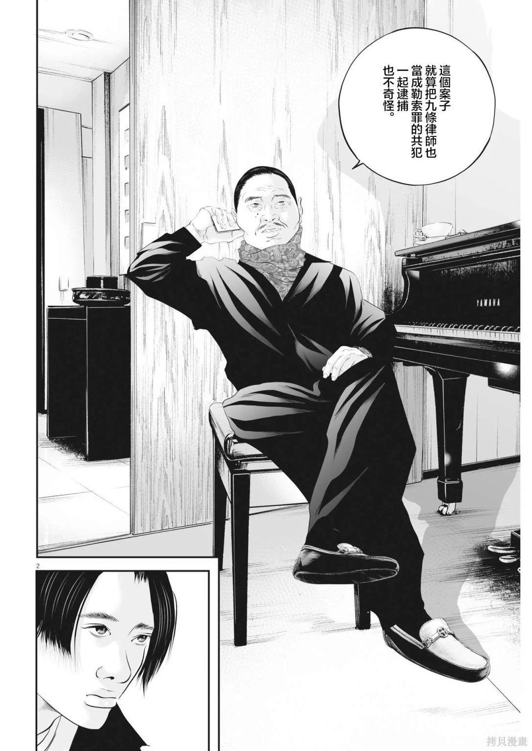 第62话 愚者的偶像13