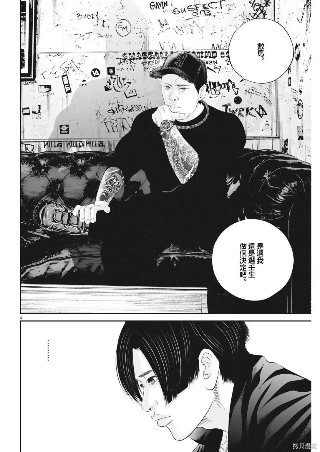 第62话 愚者的偶像13
