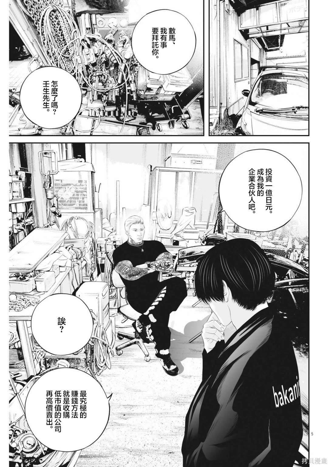 第62话 愚者的偶像13