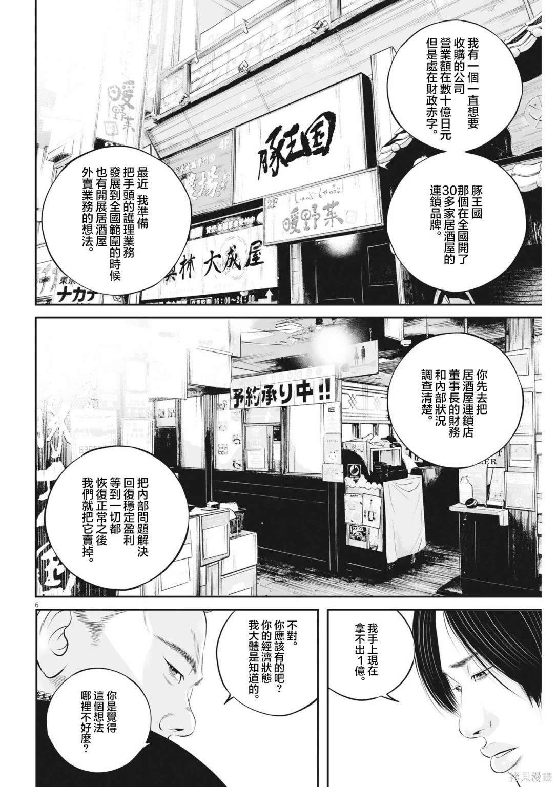 第62话 愚者的偶像13