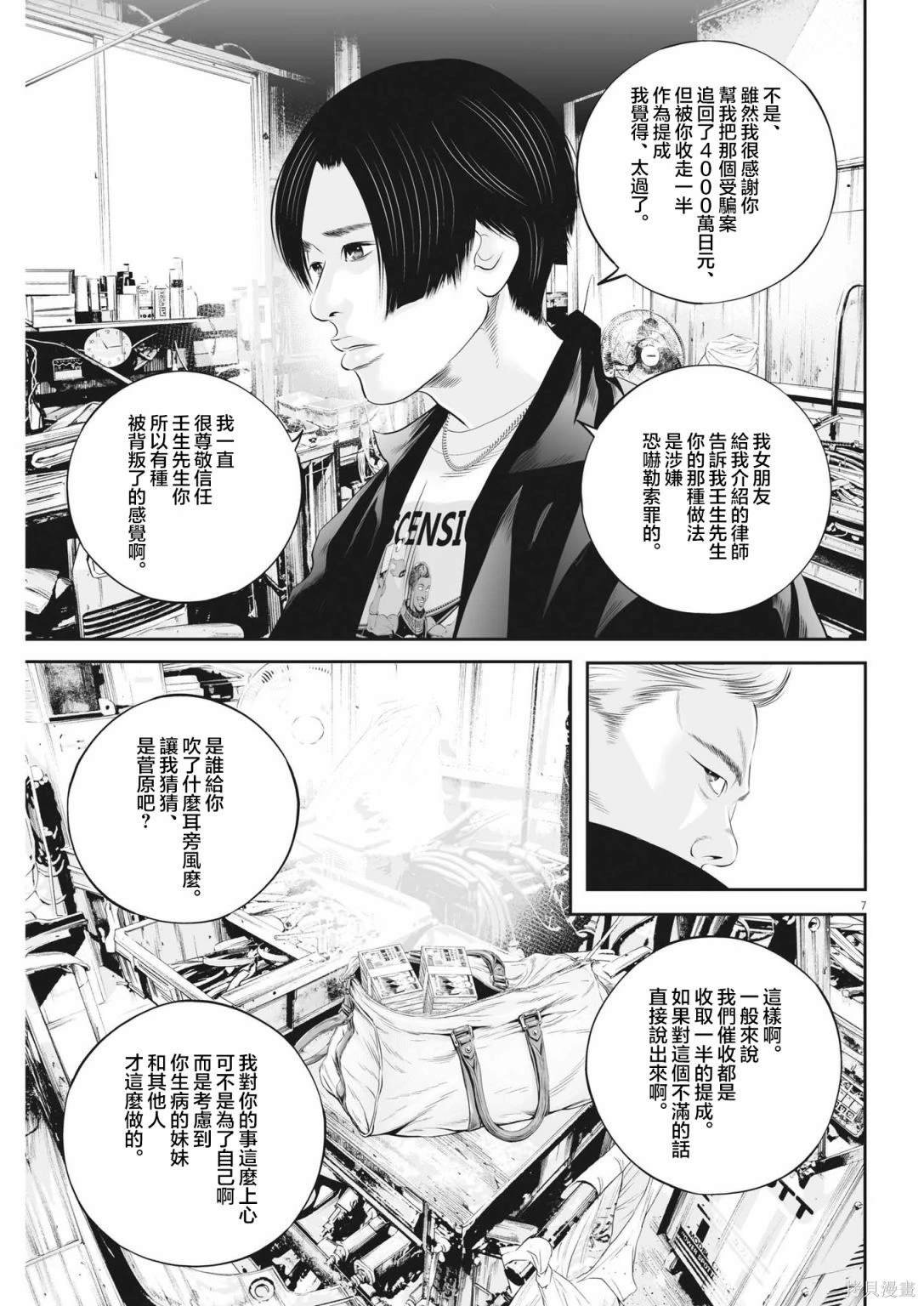 第62话 愚者的偶像13