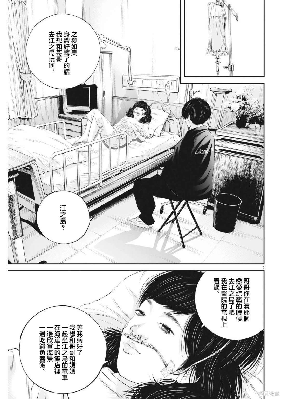 第62话 愚者的偶像13