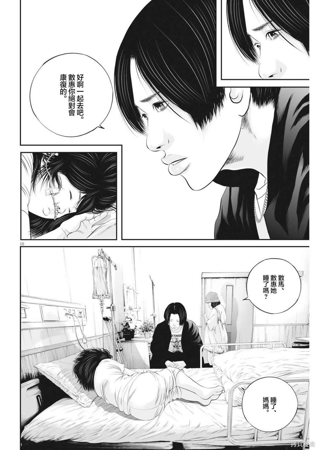 第62话 愚者的偶像13