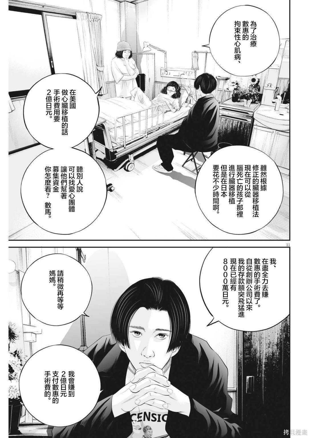 第62话 愚者的偶像13