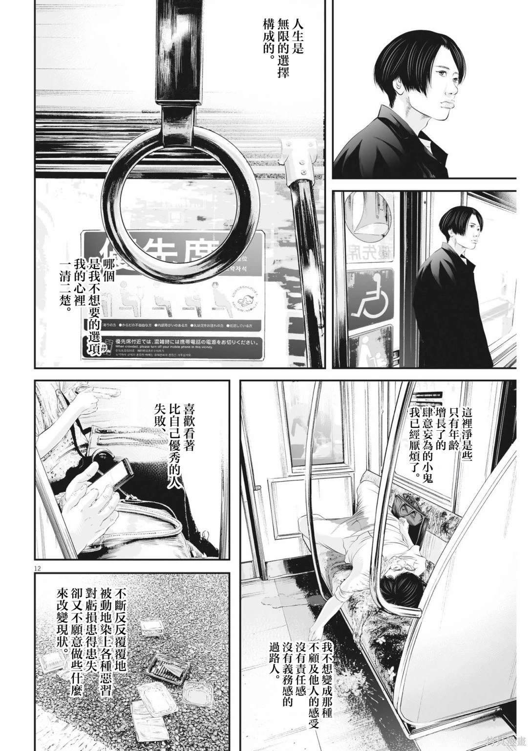 第62话 愚者的偶像13