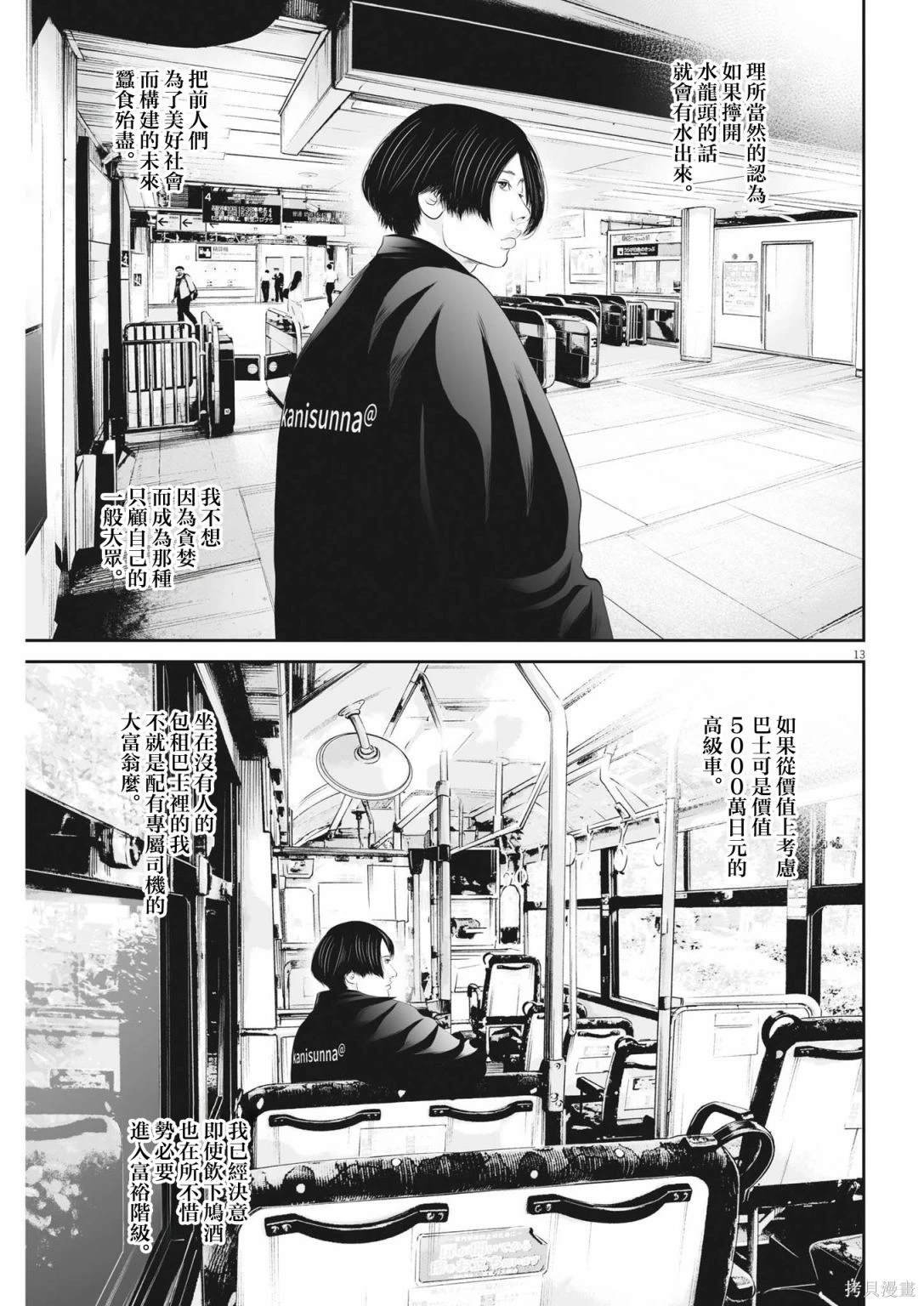 第62话 愚者的偶像13