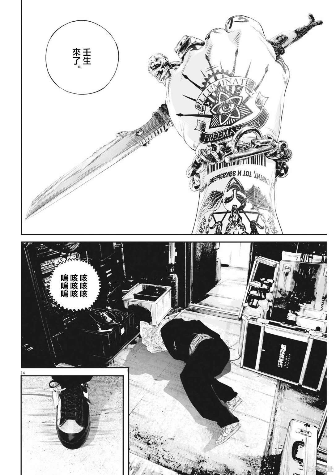 第62话 愚者的偶像13