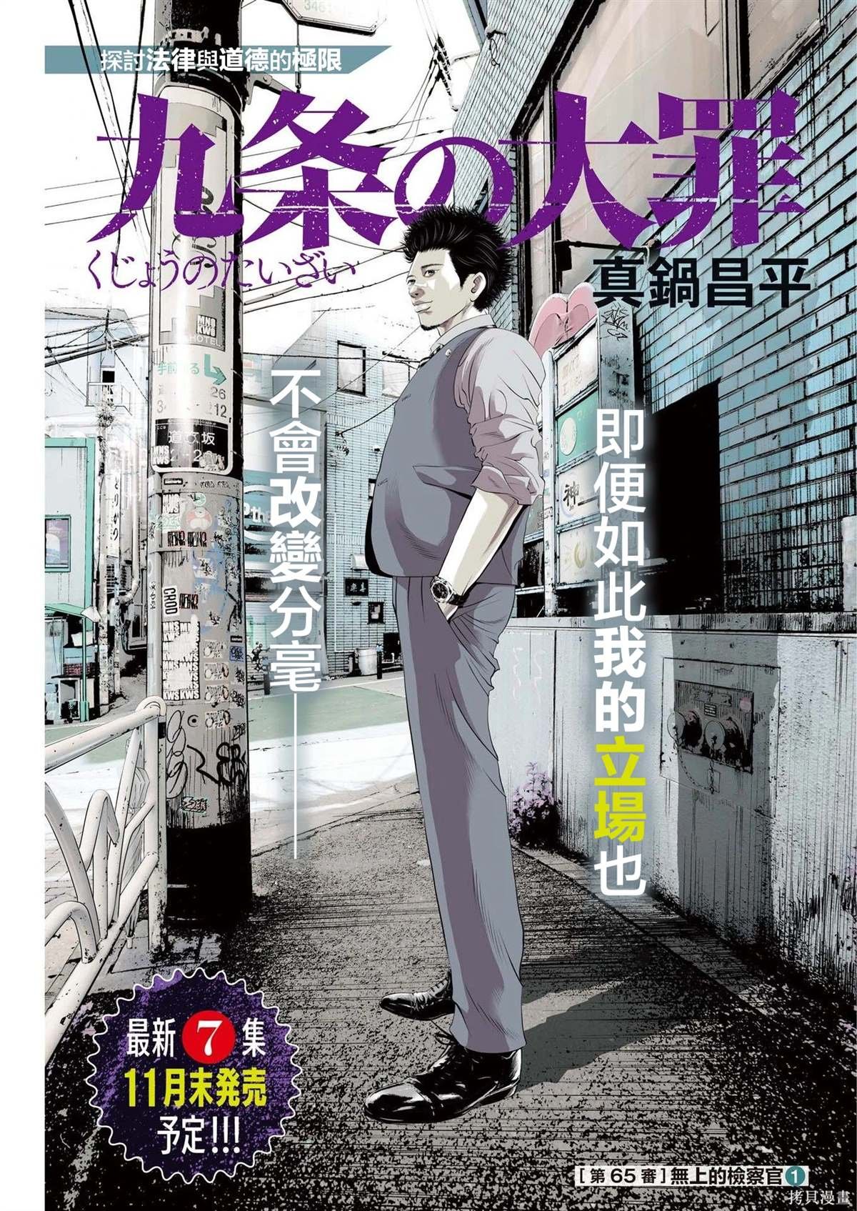 第65话 无上的检察官（1）